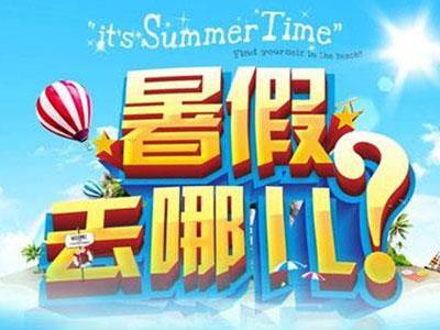 佳木斯请暑假家教哪家好？