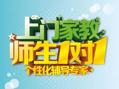 佳木斯找上门家教哪家好？