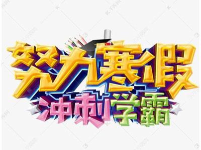 佳木斯寒假家教哪里找？